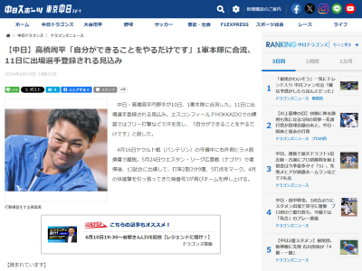 中日・高橋周平「自分ができることをやるだけです」