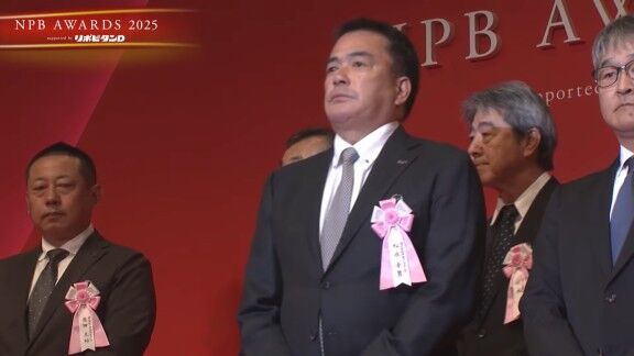 プロ野球年間表彰式『NPB AWARDS 2025 supported by リポビタンD』、中日・松永幸男スカウティングディレクターが球団功労賞で表彰される！！！