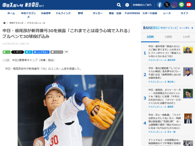 中日・根尾昂、新背番号30でのキャンプインについて…