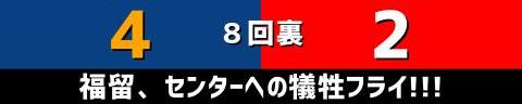 4月30日(土)　セ・リーグ公式戦「中日vs.広島」【試合結果、打席結果】　中日、4-2で勝利！！！　一時は同点に追いつかれるも直後に勝ち越し成功！！！連敗を3で止める！！！