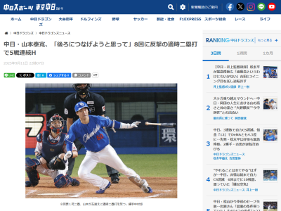 中日・山本泰寛「まだ点差があったので後ろにつなげようと思っていました」