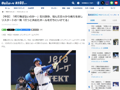 中日・石川昂弥、「夏」については…