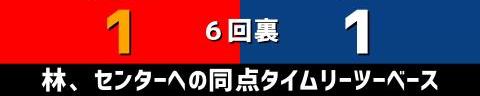 6月27日(日)　セ・リーグ公式戦「広島vs.中日」【試合結果、打席結果】　中日、1-1で引き分け　最終回に大ピンチを招くも何とか切り抜ける