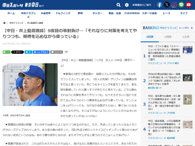 中日・井上一樹監督、3安打完封負けとなったことについては…