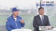 中日・井上一樹監督、サード&ファースト争いについて言及する「(4番・サード)石川昂弥でいきたいとは思ってはいるんですが、が! 意外に…」