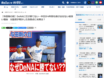 元中日監督・与田剛さん「DeNA対策はしっかりやっておかないと…」