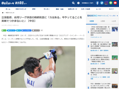 中日・立浪和義監督、鵜飼航丞のアジアウインターリーグ派遣理由を説明する