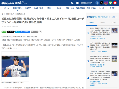中日・橋本侑樹が代名詞の「スライダー」と出会ったきっかけを明かす