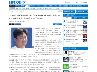 小笠原慎之介、ピッチクロックへの対応について明かす