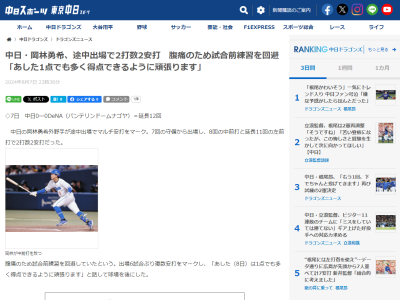 中日・岡林勇希が試合前練習を回避していた理由が判明する