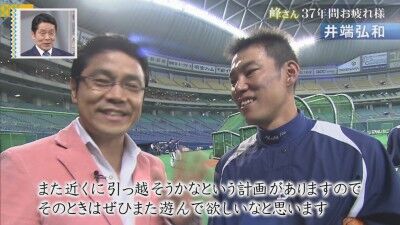侍ジャパン・井端弘和監督、峰竜太さんへメッセージ