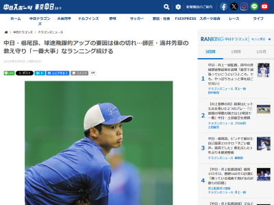 中日・根尾昂、涌井秀章の教えを守る