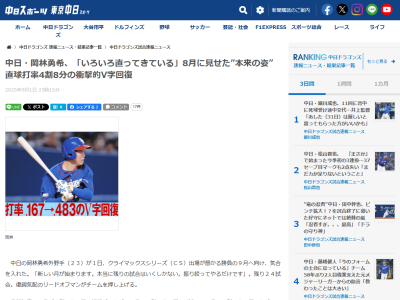 中日・岡林勇希、シーズン終盤へのコメント