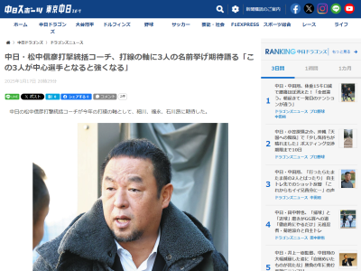 中日・松中信彦コーチ「この3人が中心選手となると、ドラゴンズが強くなる。そこは何とか鍛えていきたい」