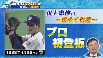 川上憲伸さん、プロ初登板初打席でとんでもないミスを犯していた…！？