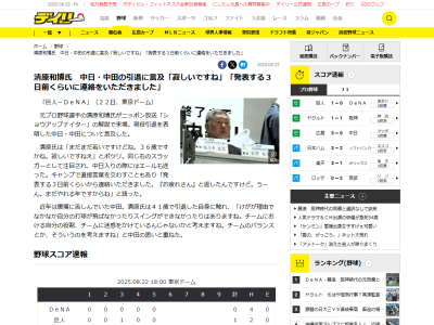 清原和博さん、中日・中田翔の現役引退について言及する