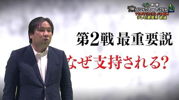 日本シリーズ第2戦も中日ドラゴンズ要素たっぷり！　中日・福留孝介、松坂大輔さん、和田一浩さんらが解説！！！