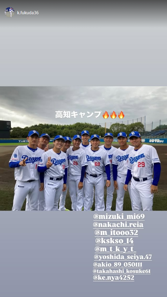 中日・福田幸之介、高知秋季キャンプ投手陣での写真を公開する