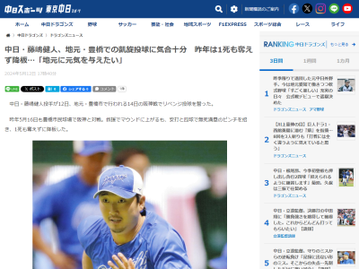 中日・藤嶋健人投手、昨年の“リベンジ”に気合十分