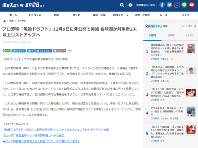 12月9日(金) プロ野球『現役ドラフト』まで1週間　各球団が対象選手のリストアップを終える