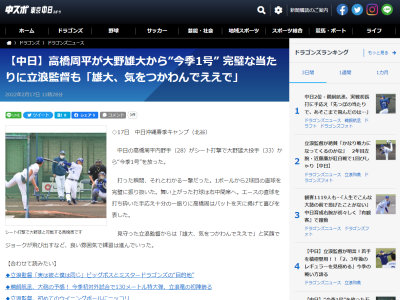 中日・高橋周平が大野雄大からホームランを放つ → 立浪和義監督「雄大、気をつかわんでええで」