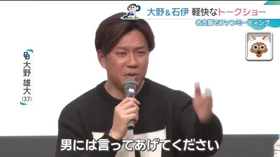 中日・大野雄大、ファンから“子育て”について問われると…