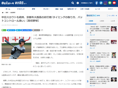 中日スカウトが絶賛する左の高校生スラッガー