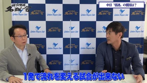 レジェンド・岩瀬仁紀さん「中日低迷の最大の要因はやっぱり打線ですよね。ピッチャーで抑えて少ない点数で勝つ野球しかできないですから…1点を取るうまさが無いですよね、正直なところ」