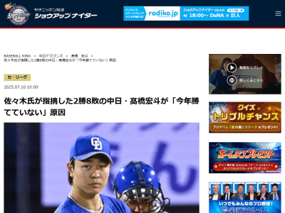 佐々木主浩さん、中日・高橋宏斗について言及する