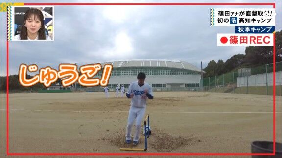中日・田島慎二コーチ、投手陣の練習について語る【動画】