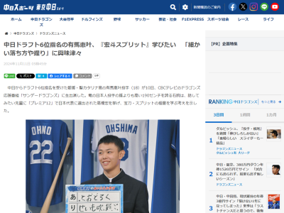 中日ドラフト6位・有馬惠叶、話してみたい先輩選手は…