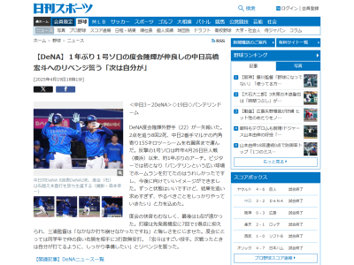DeNA・度会隆輝「宏斗はすごい投手。次戦ったときは自分が打てるように、しっかり準備したい」