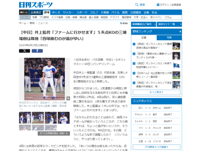 中日・井上一樹監督、登録抹消となる三浦瑞樹へ“メッセージ”