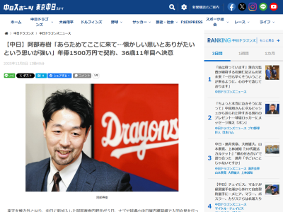 中日・阿部寿樹、来季年俸が判明する！！！