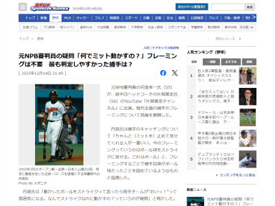 元NPB審判員が明かした“一般論で一番支持されていた”キャッチャー