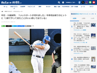 中日・川越誠司「いいスタートが切れました。2軍でやってきたことがいい感じで出ていると思います。強いスイングで打ちにいける自分の良さを意識してやっていきます」