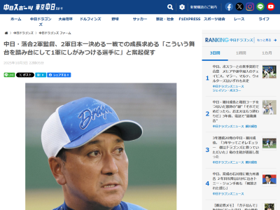 中日・落合英二2軍監督「ウチは1・5軍が多いとよく言われる。(日本一が懸かる)こういう舞台を踏み台にして1軍にしがみつける選手になっていければ」