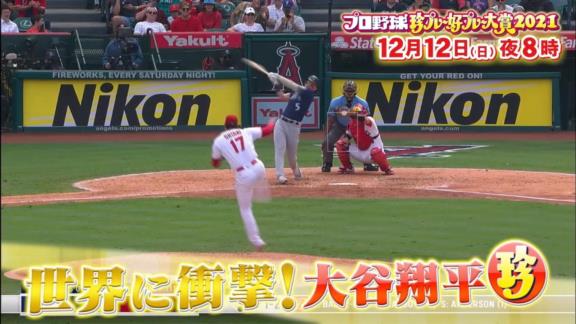 『中居正広の中居正広のプロ野球珍プレー好プレー大賞2021』が放送決定！！！