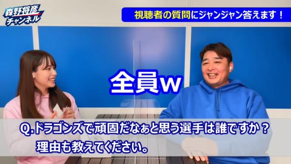 中日ファン「Q.ドラゴンズで『頑固だなぁ』と思う選手は誰ですか？」　森野将彦コーチの答えはまさかの…？