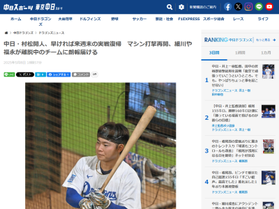 中日・村松開人、実戦復帰までの今後の予定