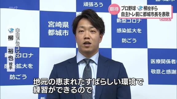 中日・柳裕也、清水達也、石川翔、マルクが宮崎県・都城市での自主トレへ　池田宜永市長を表敬訪問する