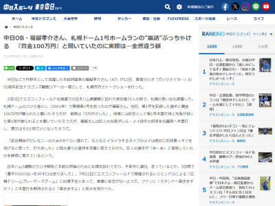 日韓ドリームプレーヤーズゲームに出場する福留孝介さん、ファンから「スタンドへ届きますか？」と本塁打を期待されると…