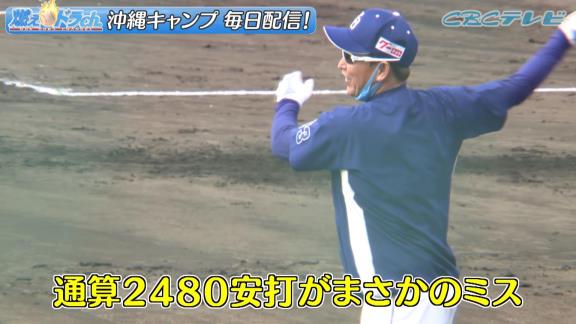 中日・立浪和義監督がノックで打ちミス → 選手達「うぉぉ～～～～～い」【動画】