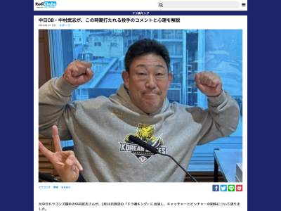 元中日コーチ・中村武志さん、この時期打たれる投手のコメントと心理を解説