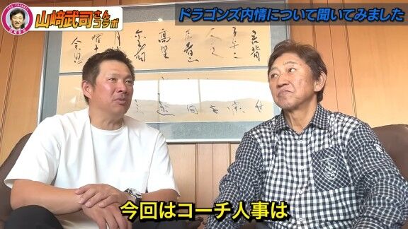 中日・嶋基宏ヘッドコーチと前田大輔コーチが中日コーチ就任前に山﨑武司さんへ電話 → 2人とも同じことを言う