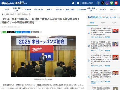 中日・井上一樹監督「一歩踏み出せば、違う采配になっていたのでは、という思いが…」