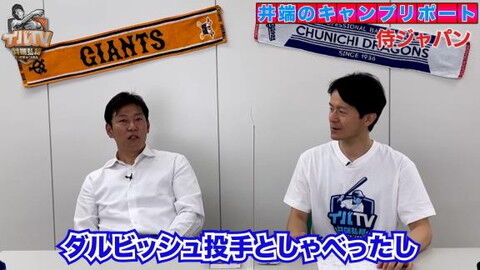 井端弘和さん、侍ジャパン宮崎キャンプでダルビッシュ有投手から声をかけられていた　その内容は…？