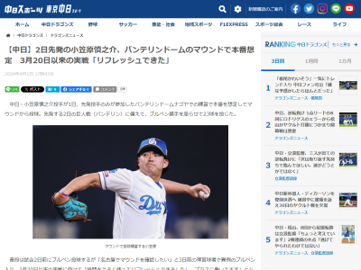 中日・小笠原慎之介投手が“異例”の調整