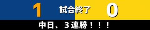 4月13日(水)　セ・リーグ公式戦「中日vs.阪神」【全打席結果速報】　岡林勇希、アリエル・マルティネス、石川昂弥らが出場！！！