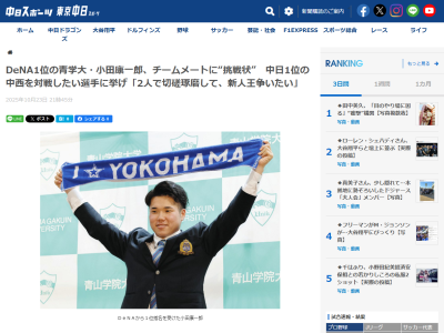 DeNAドラフト1位・小田康一郎、プロで対戦したい選手は…